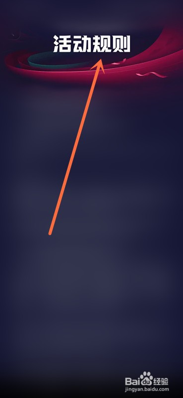 抖音世界杯活动规则在哪查看