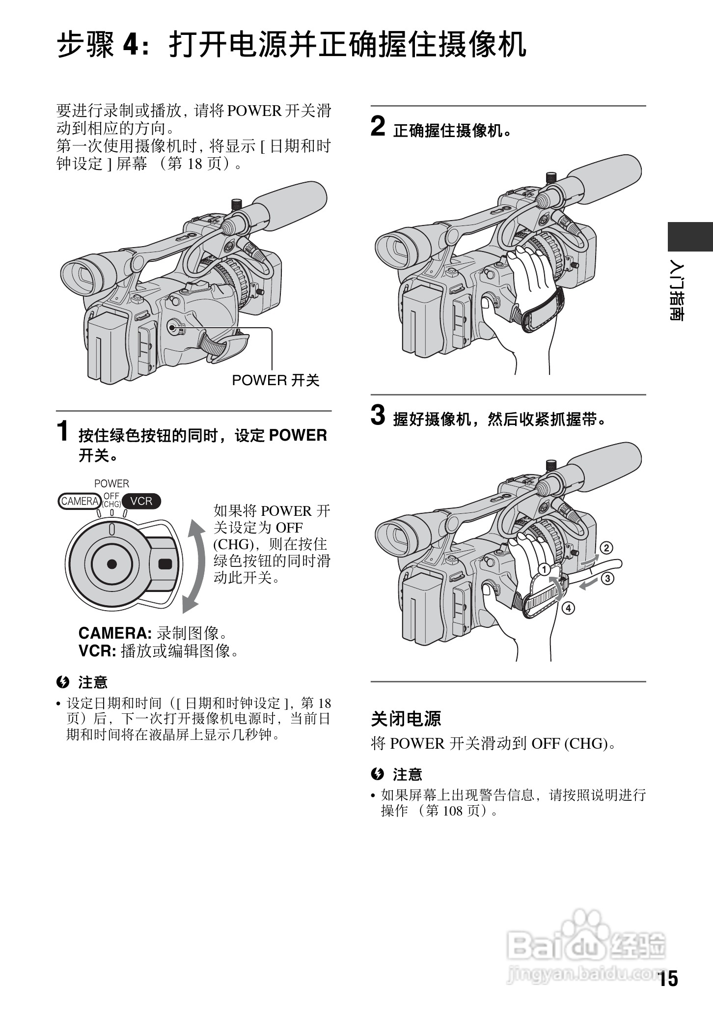 索尼HVR-V1C数字摄录一体机使用说明书:[2]