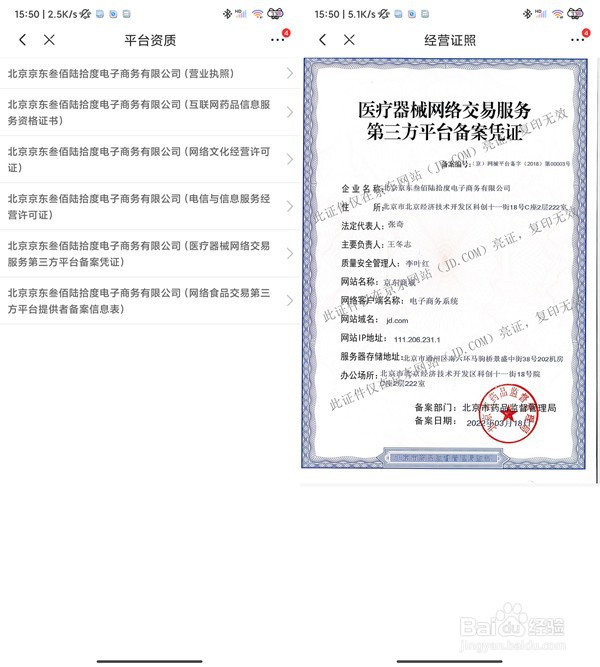 京东注册地址在什么地方