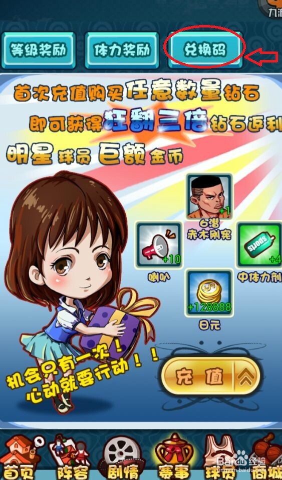 天才樱木如何兑换礼包