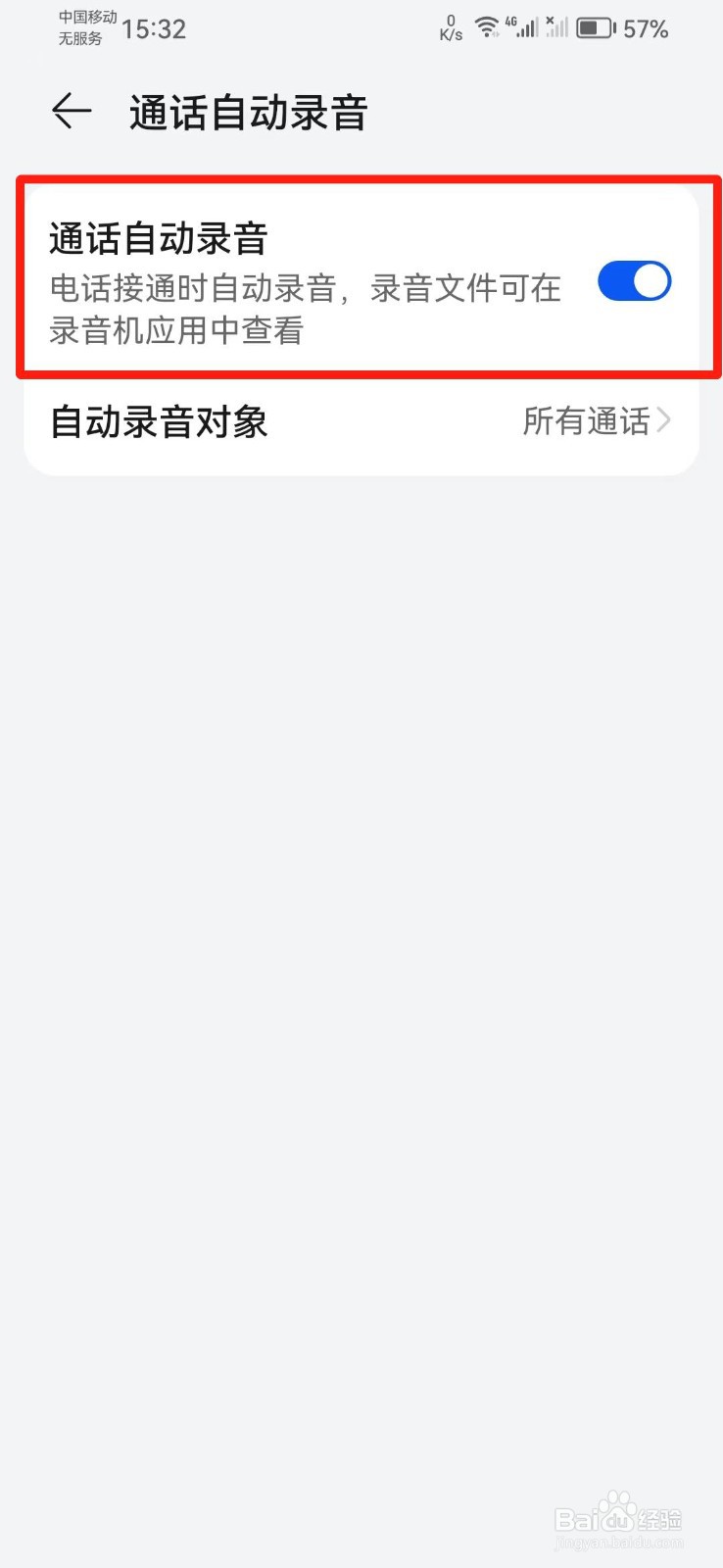 手机通话如何开启自动录音