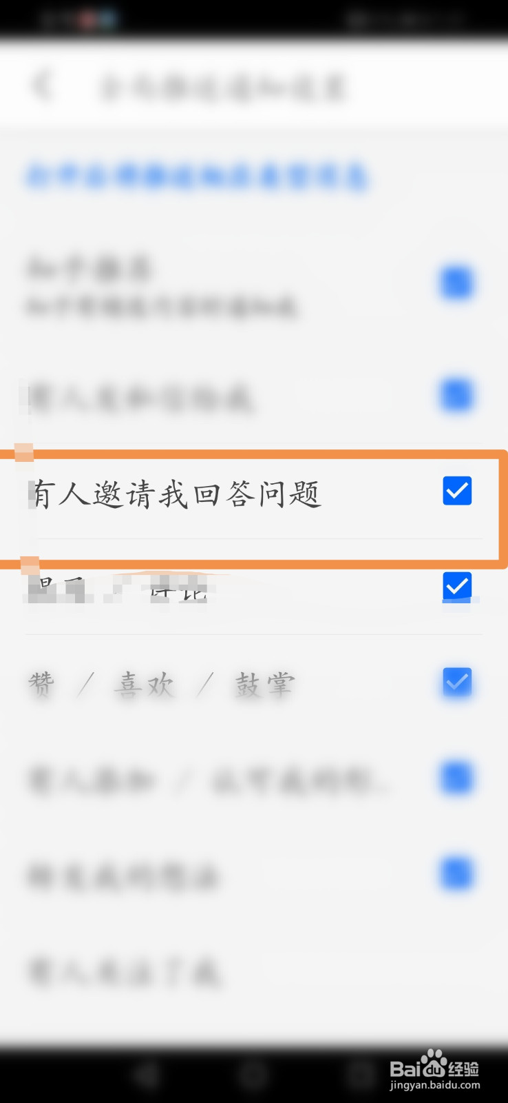 知乎怎么设置有人邀请我回答问题