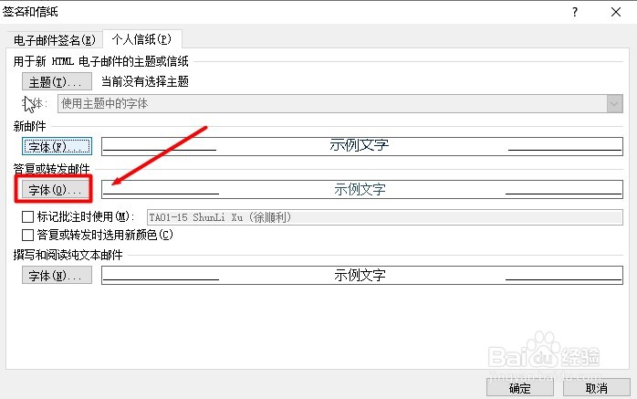 邮箱outlook2010如何设置默认字体