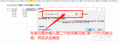 Excel中怎么计算两个时间间隔的分钟数？