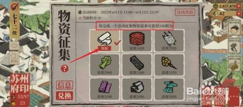 江南百景图限时运输活动如何玩