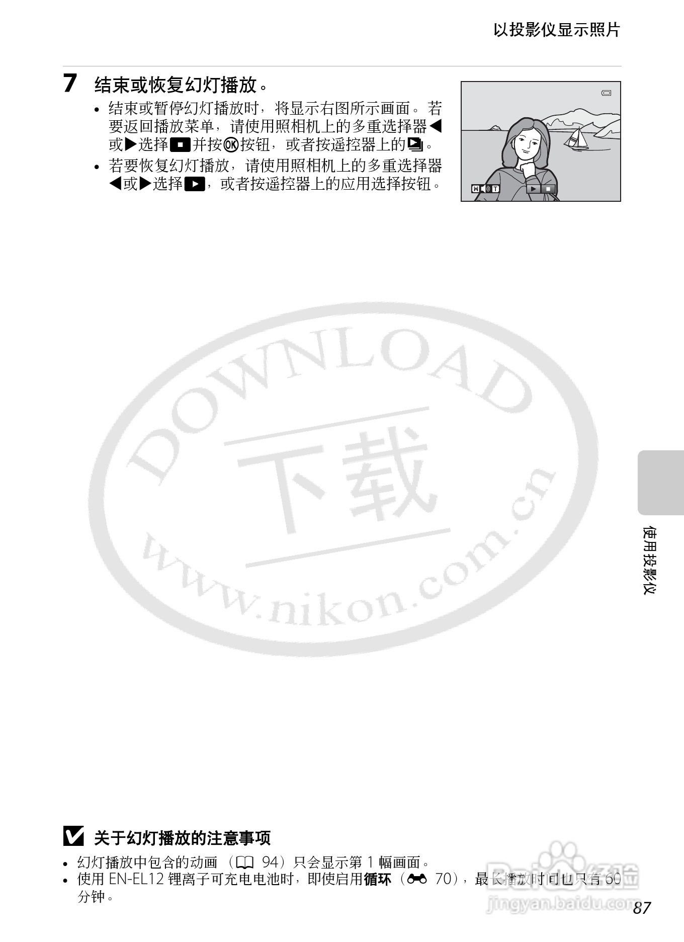 尼康COOLPIX S1200pj数码相机使用说明书:[11]