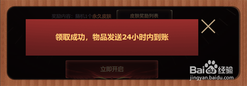 LOL冠军荣耀宝箱怎么开启？