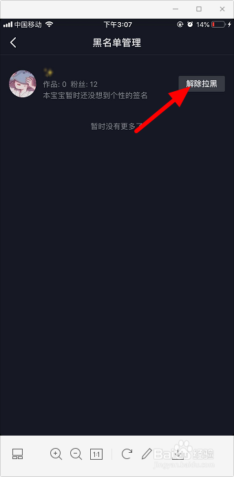 抖音拉黑的人怎么恢复