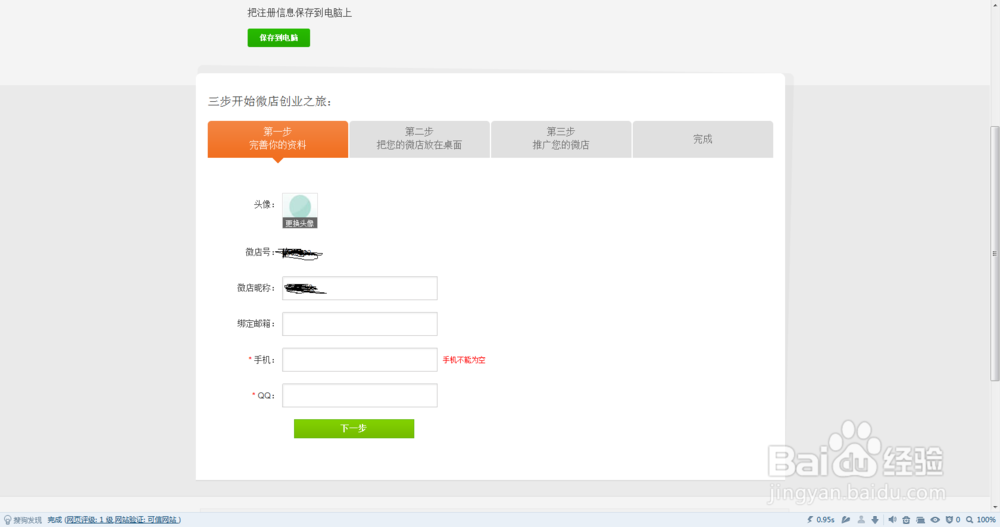 如何快速开微店