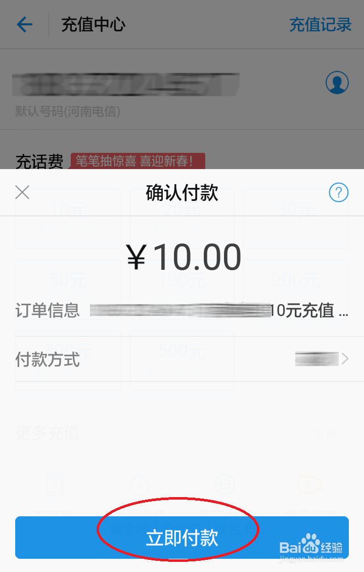 怎么用支付宝怎么给手机冲话费