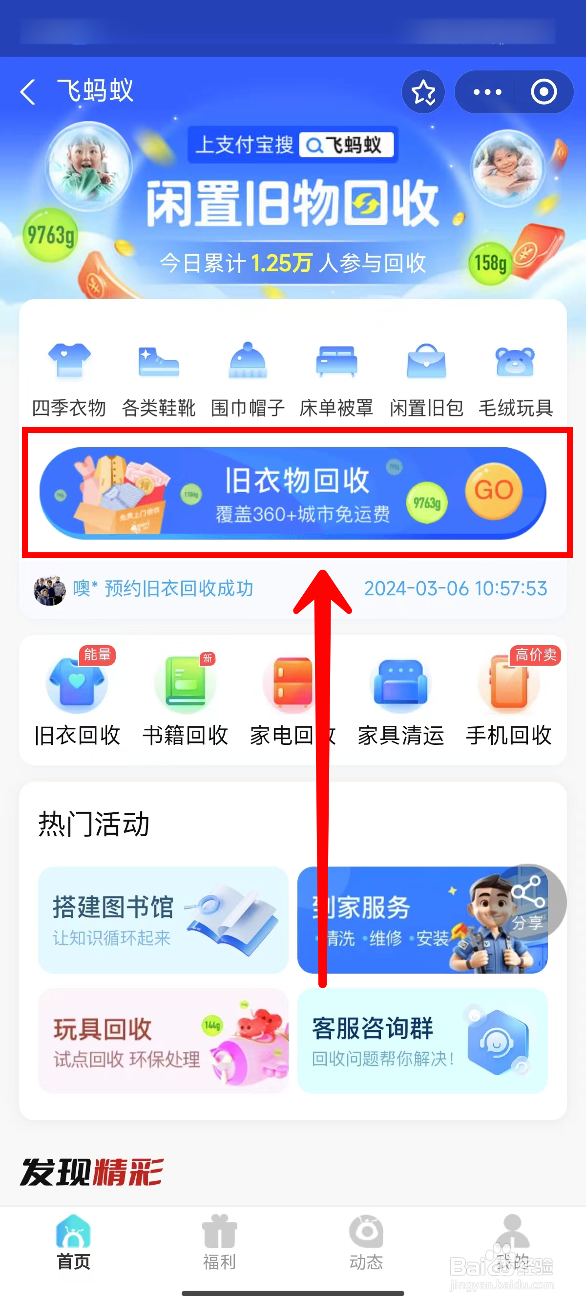 支付宝如何操作旧衣回收返现