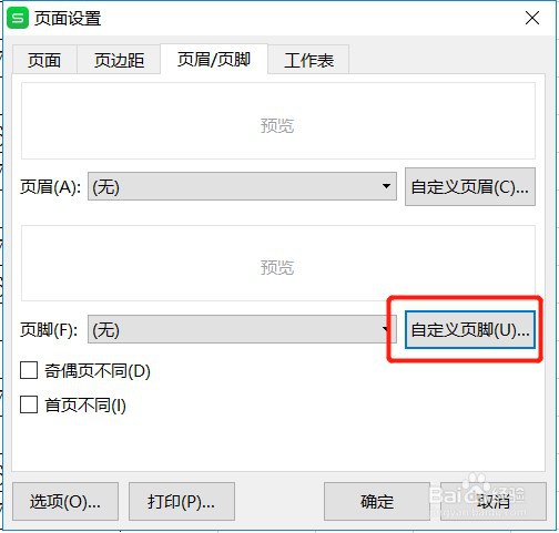 Excel表格怎么设置打印时页脚的左边显示页码