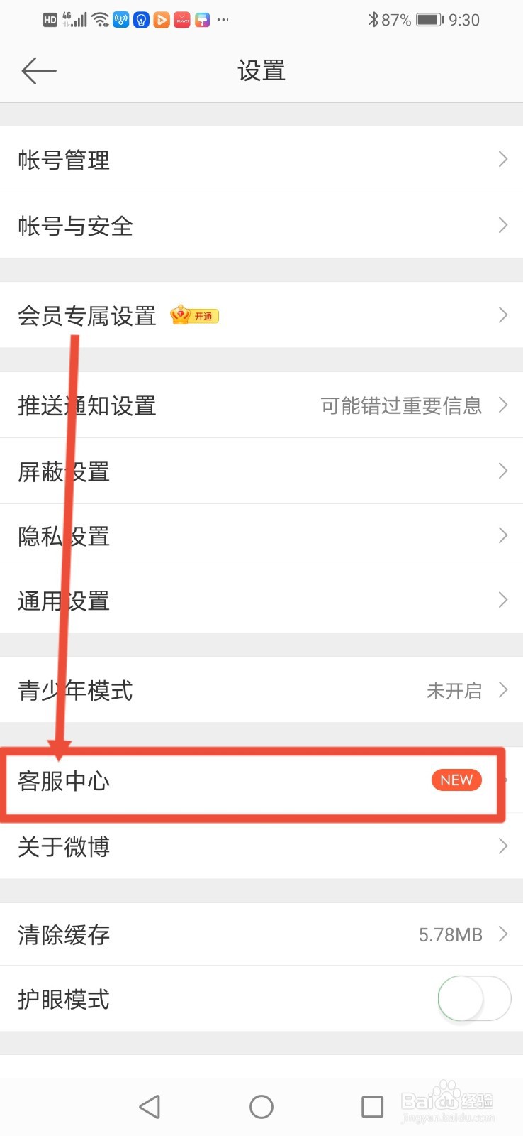微博怎么修正粉丝