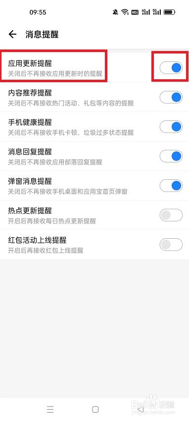 腾讯应用宝怎么设置应用更新提醒