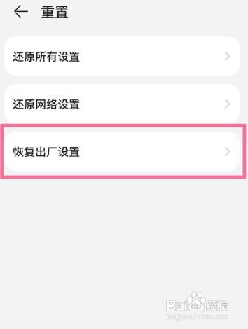 华为P50怎么恢复出厂设置