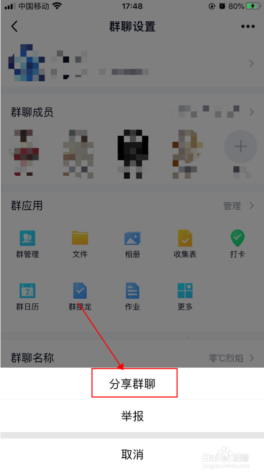 手机QQ怎么将QQ群分享给微信好友