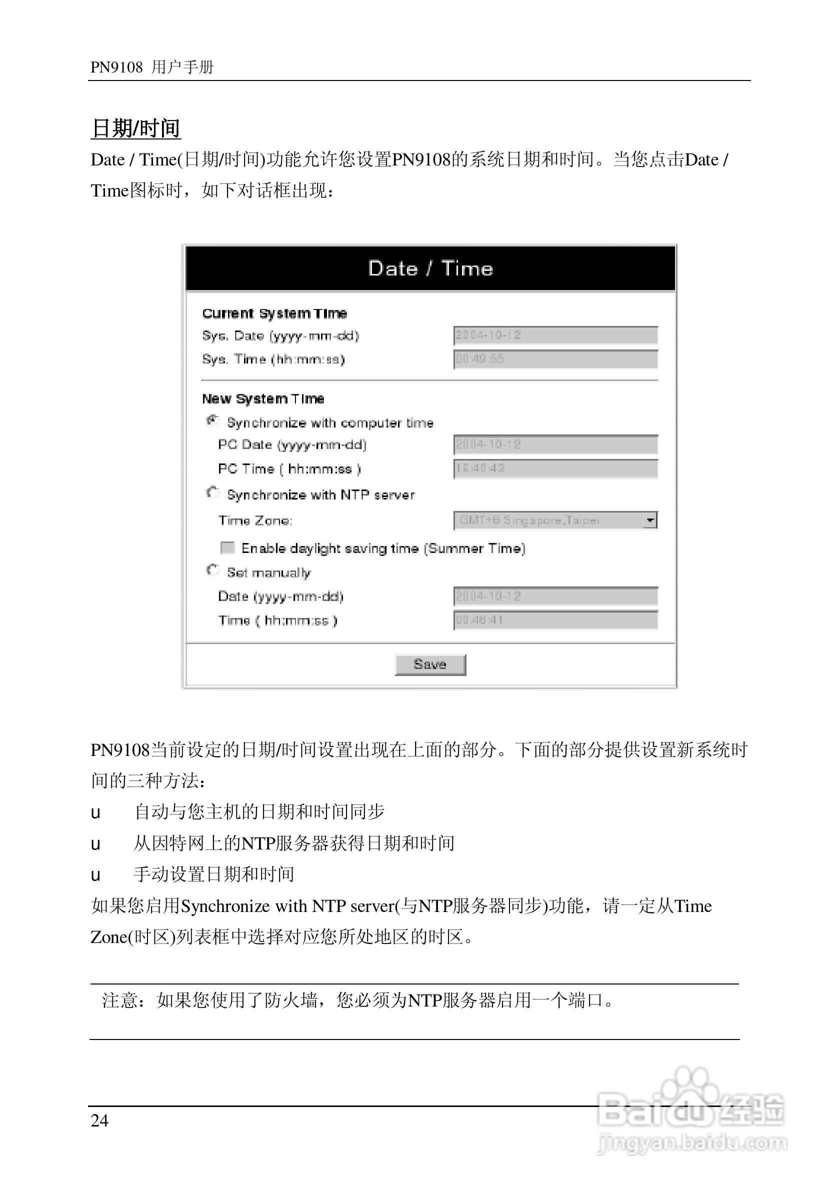 aten PN9108远程电源管理装置用户手册:[4]