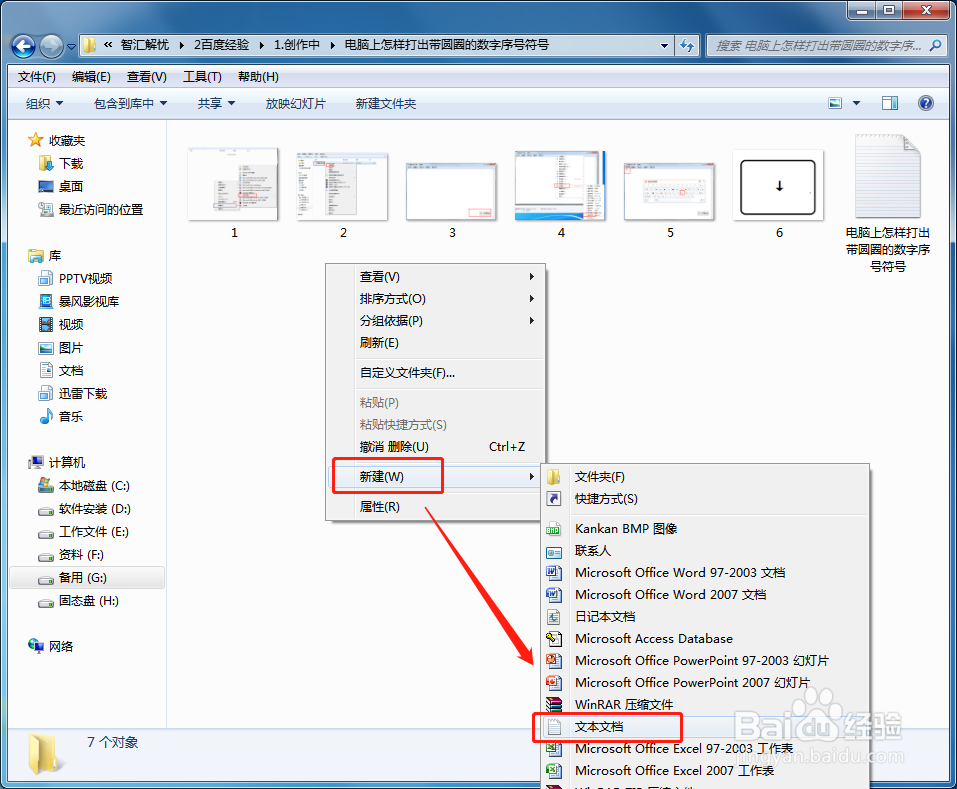 电脑上怎样打出带圆圈的数字序号符号