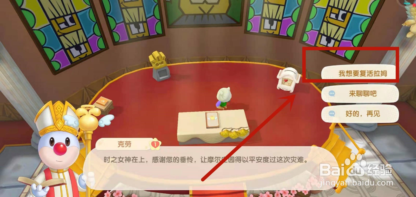 摩尔庄园中的拉姆死了怎么办
