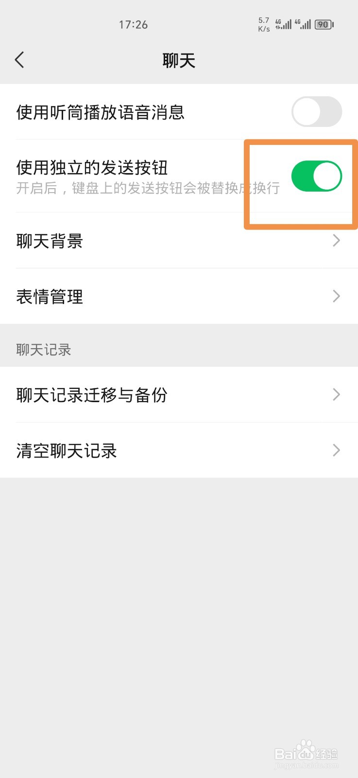 微信使用独立的发送按钮是如何设置的？