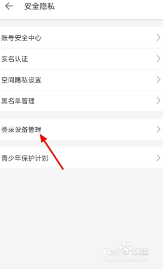 B站开启登录设备管理