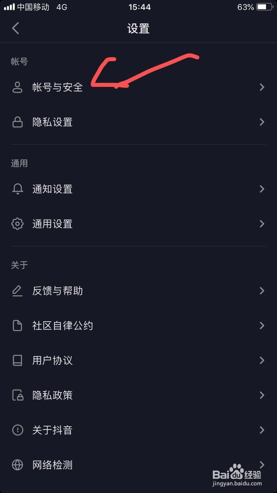 抖音如何注销账号？