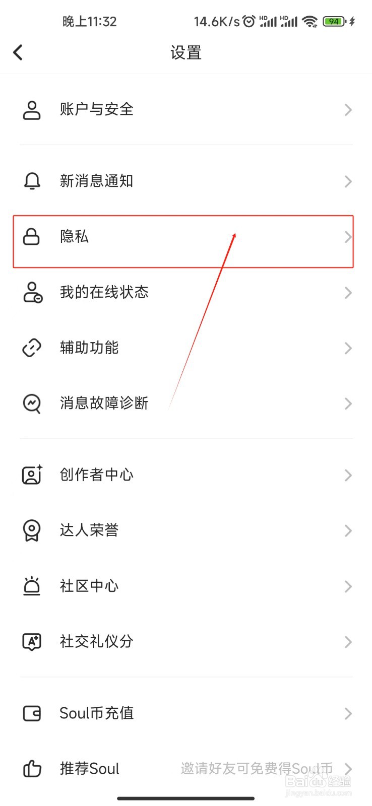 Soul怎样开启接收遇见周报推送
