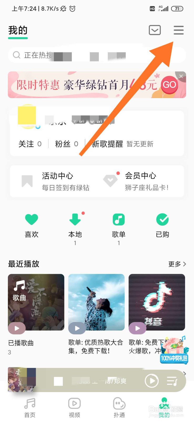 QQ音乐微云音乐网盘怎么使用