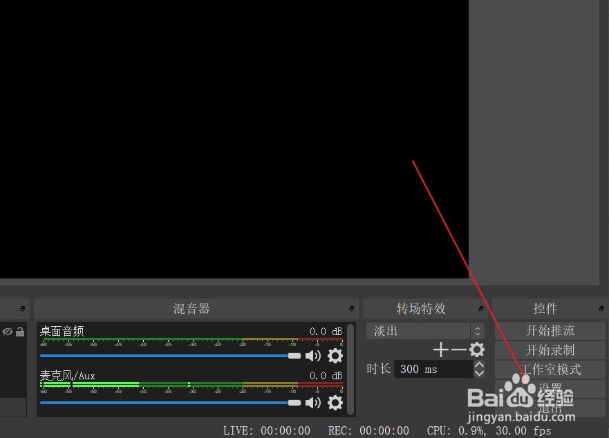 怎样使用OBS向B站推流直播