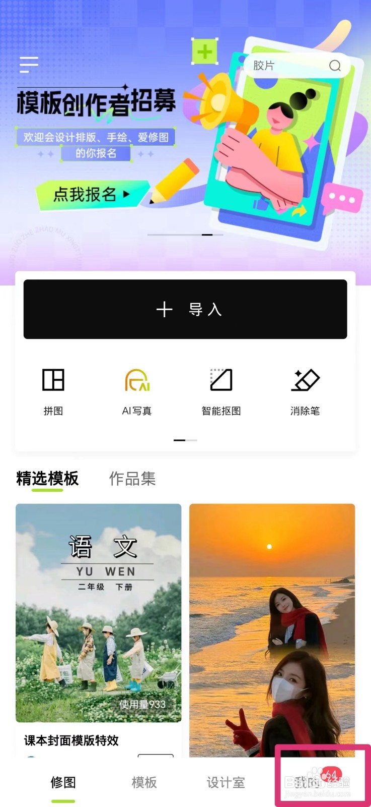 醒图APP如何修改【昵称】