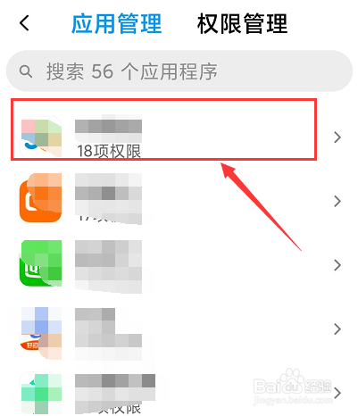 三星 S6Eplus手机怎么给授予软件权限
