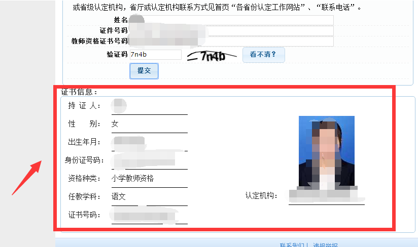 教师资格证如何辩真伪2008年以前的在网上能查询吗