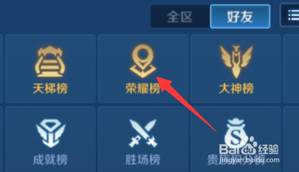 王者荣耀的荣耀战力排行怎么查看