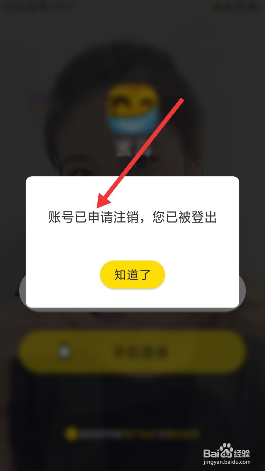 蜜岛怎么申请注销账号