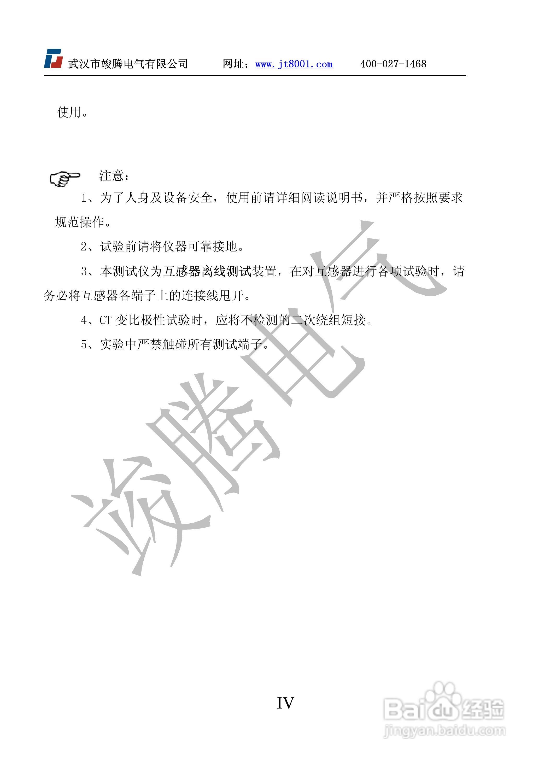 竣腾JTVA-C CT伏安变比极性综合测试仪说明书:[1]