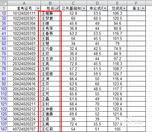 轻松学Excel：[1]把人“筛”出来