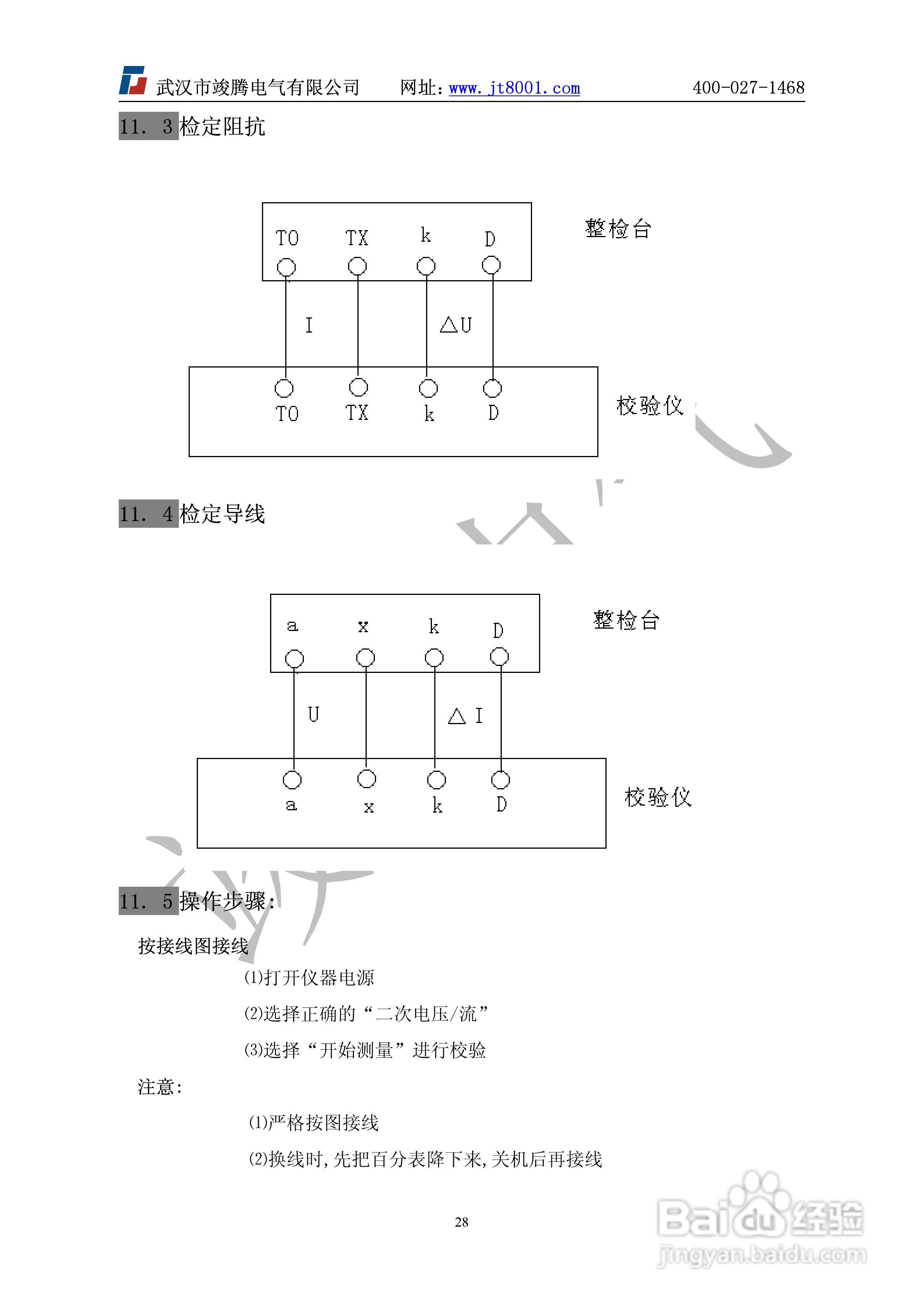 竣腾JT3011型互感器校验仪说明书:[3]
