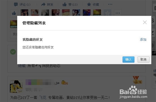 怎么屏蔽QQ空间中好友的动态