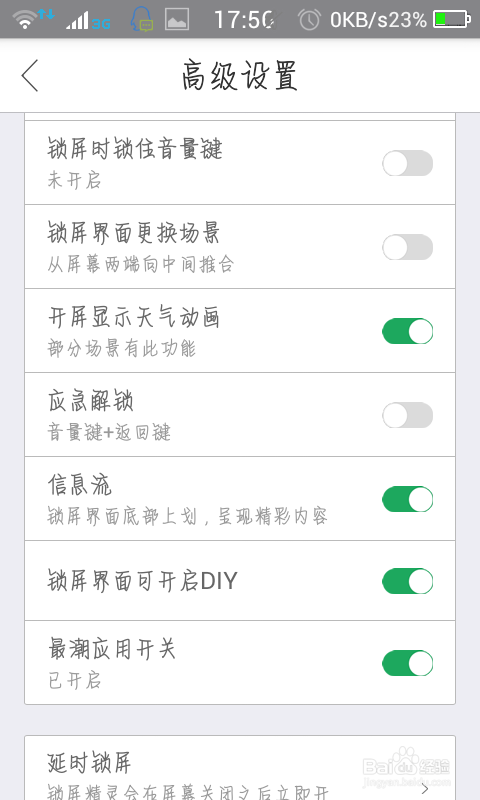 怎样让锁屏在展示你个性的时候同时保护手机安全