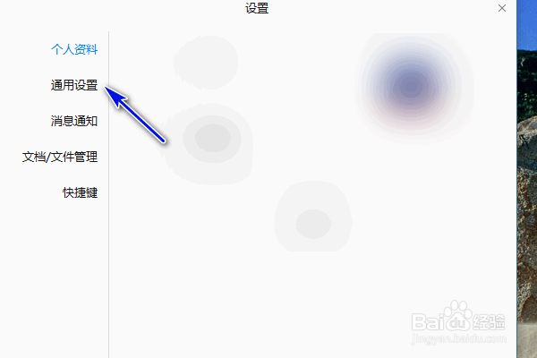 企业微信开机自动启动怎样关闭