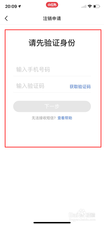 小红书怎么注销帐号