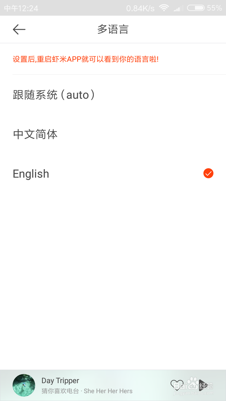 虾米音乐怎么设置英文界面