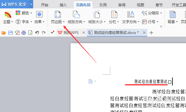 wps文字版式怎么使用字符单位