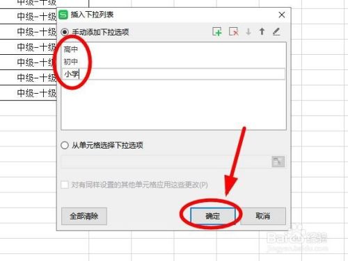 如何在WPS表格中做出下拉列表?