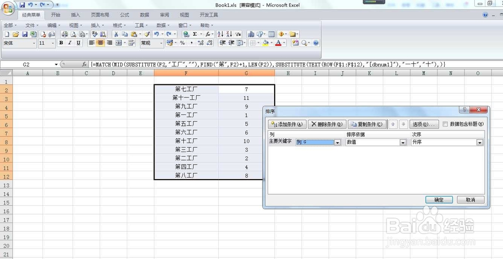 中文数字如何排序