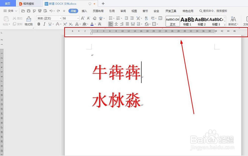 Word文档里的刻度尺怎么取消