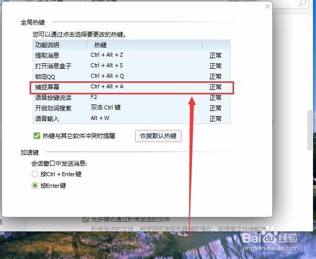 怎样设置QQ截图快捷键