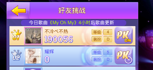 全民炫舞怎么和好友PK