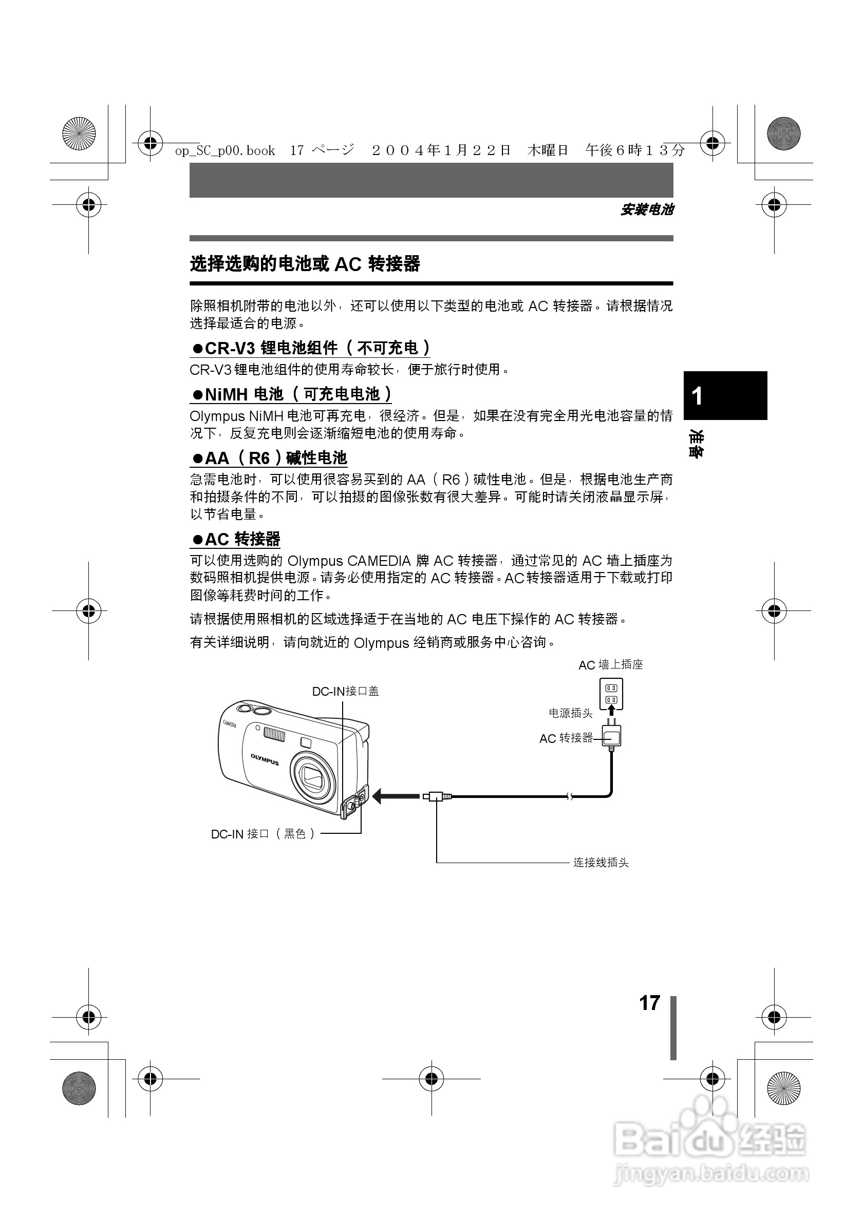 奥林巴斯X-100数码相机使用说明书:[2]
