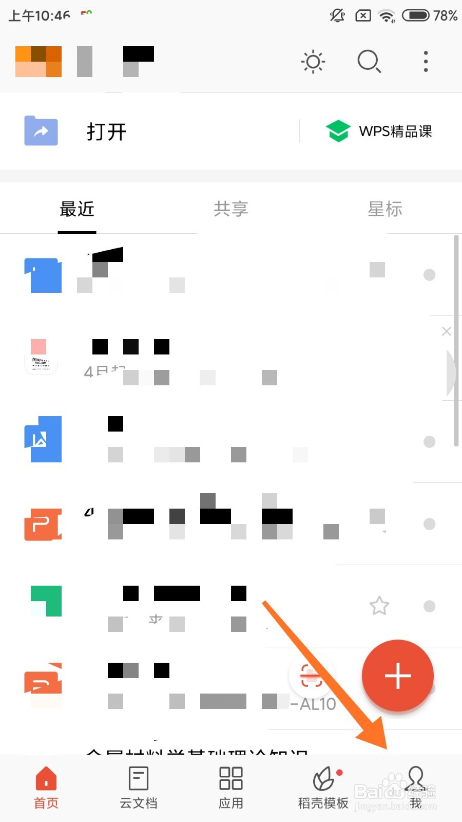 手机wps怎么设置密码锁定?